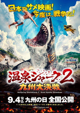 HotSpring SharkAttack 2: مواجهة كيوشو العظيمة