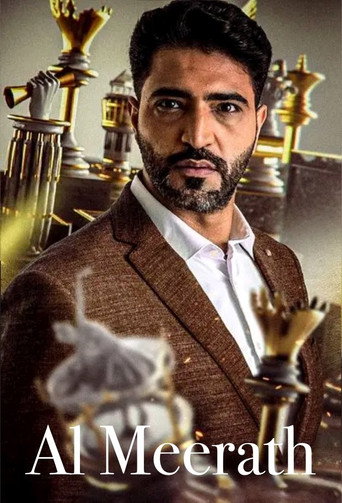 الميراث