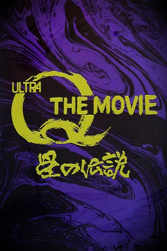 فيلم Ultra Q: أسطورة النجوم