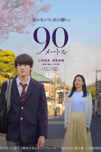 90 مترا