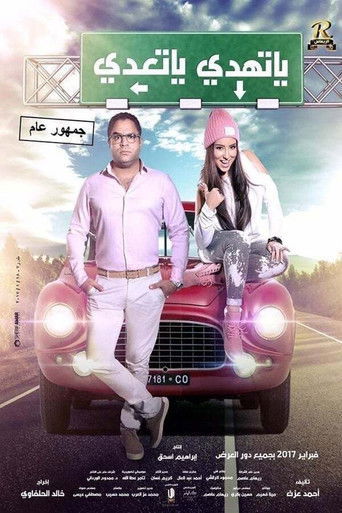 قم بالقيادة ببطء أو تحرك للأمام