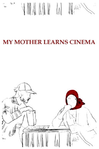 والدتي تتعلم السينما
