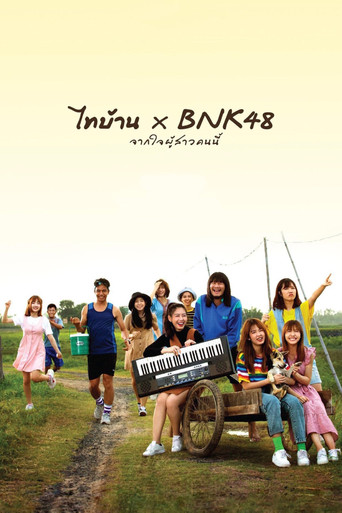 ثي بان × BNK48
