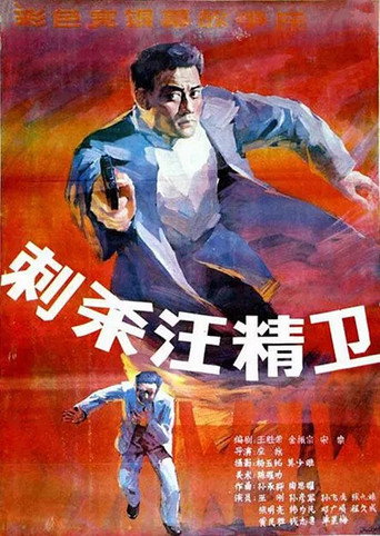 اغتيال وانغ جينغوي