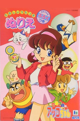 المدة الثالثة السرية لـ Akko-chan