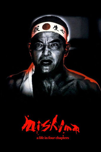 ميشيما: حياة في أربعة فصول