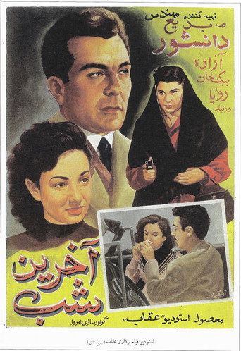 الليلة الماضية