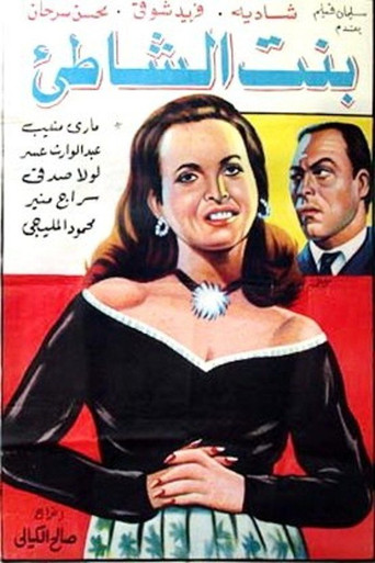 بنت الششاطي