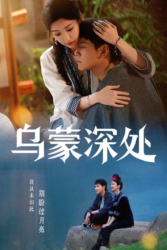 أعماق Wumeng