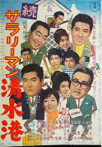 ميناء شيميزو Salaryman الجزء الثاني