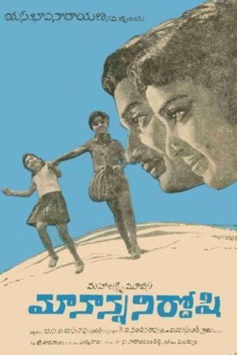 ماء نانا نيردوشي