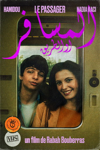الراكب