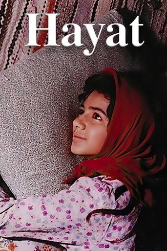 حياة