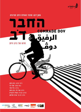 الرفيق دوف