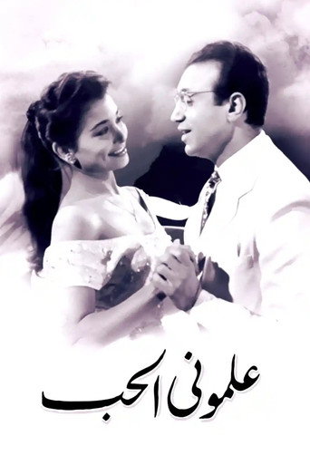 علموني الحب