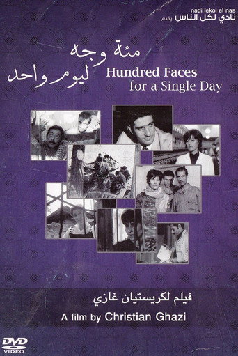 مائة وجه في يوم واحد