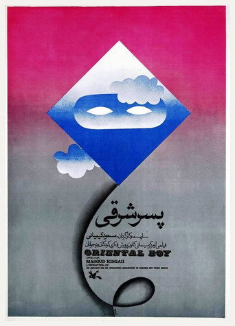الفتى الشرقي