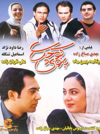 سيدة صغيرة