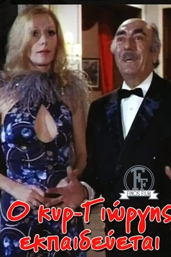 تم تدريب السيد جيورجيوس