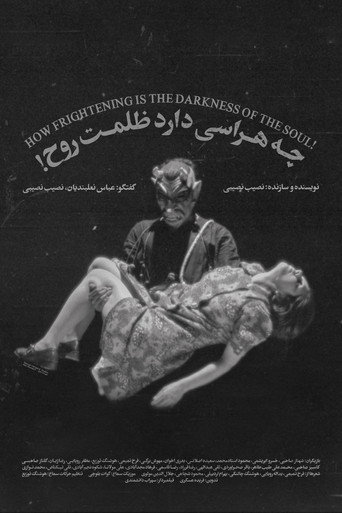 كم هو مخيف ظلمة الروح!