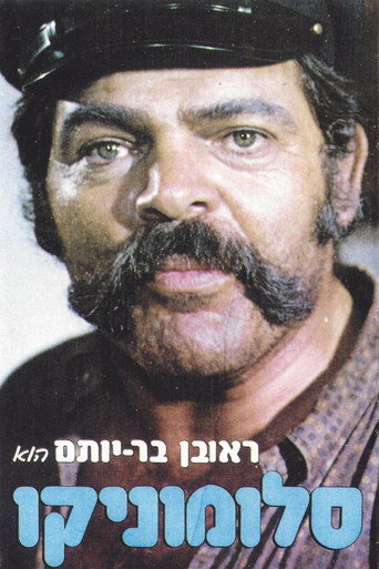 سالومونيكو