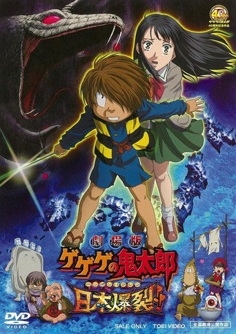 Gegege no Kitaro: اليابان تنفجر !!