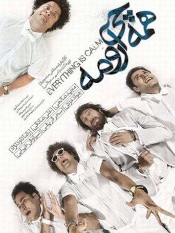 كل شيء هادئ