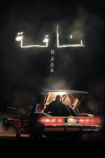 النجا