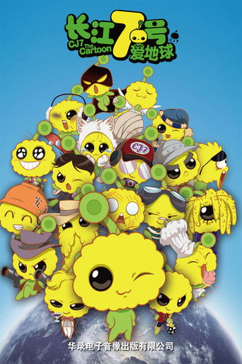 CJ7: الرسوم المتحركة