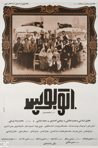 الحافلة