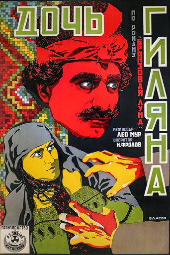 بنت جيلان