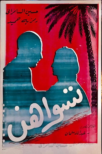 تيسواهون