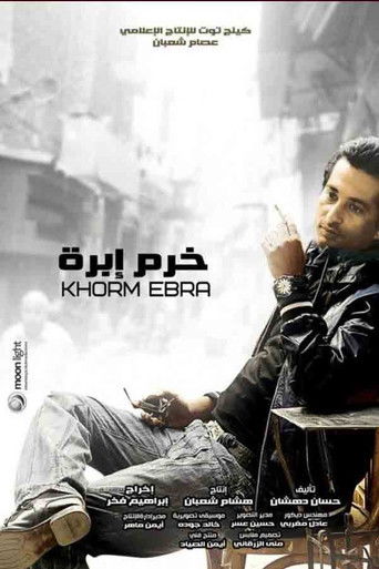 عين الإبرة