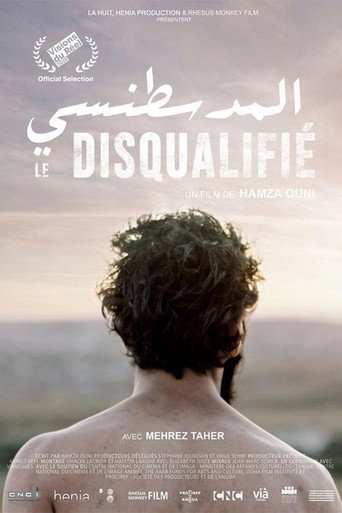 غير المؤهلين
