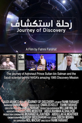 رحلة الاكتشاف