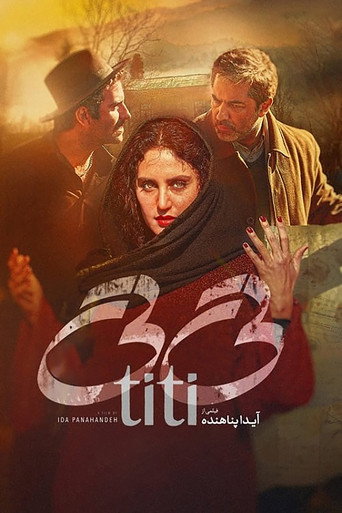 تيتي