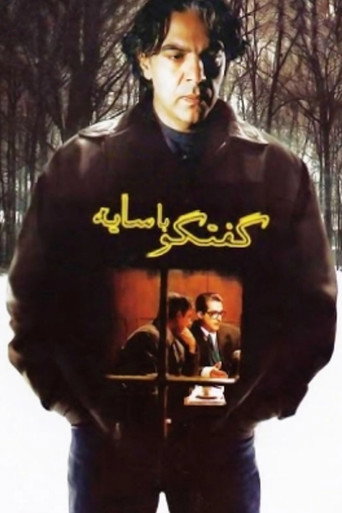 التحدث مع الظل