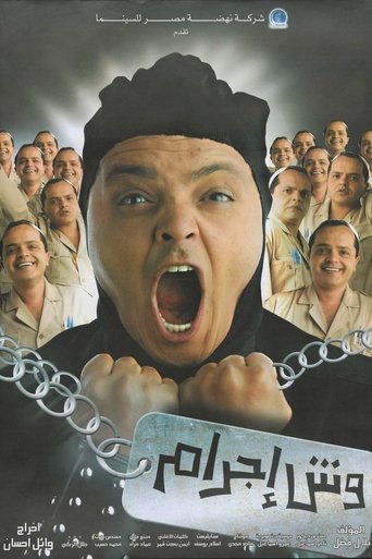 ولد ليكون مجرم