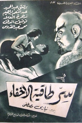سر القبعة السحرية