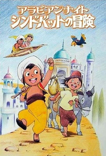 مغامرات سندباد