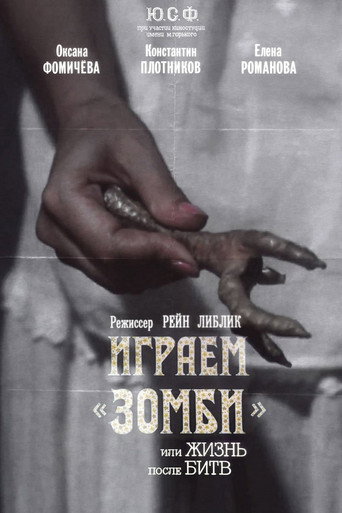 نحن نلعب "Zombi" أو الحياة بعد المعارك