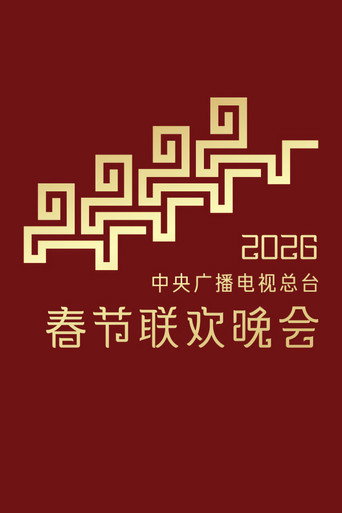 حفل مهرجان الربيع CMG