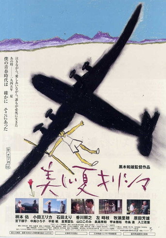 صيف الصبي في عام 1945