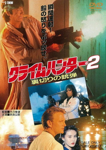 Crime Hunter 2 - رصاص الخيانة