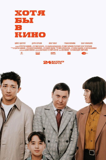 على الأقل في الأفلام
