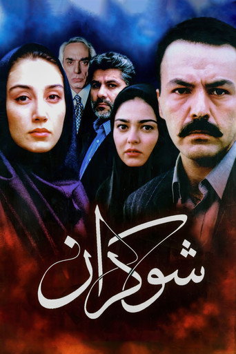 الشوكران