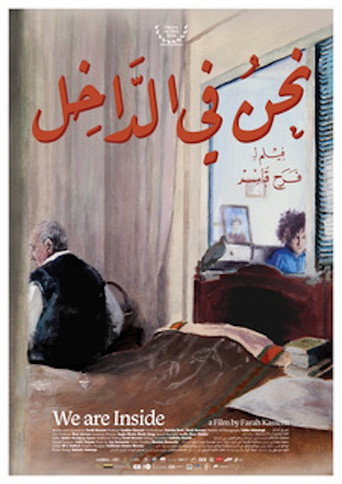 نحن في الداخل