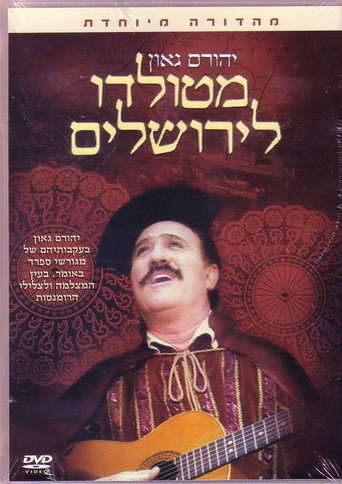 من طليطلة إلى القدس