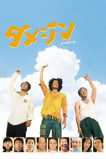 دامجين