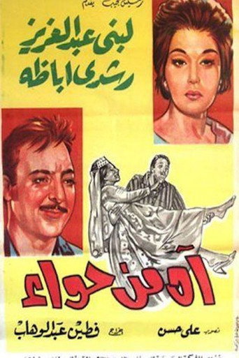 احذروا حواء
